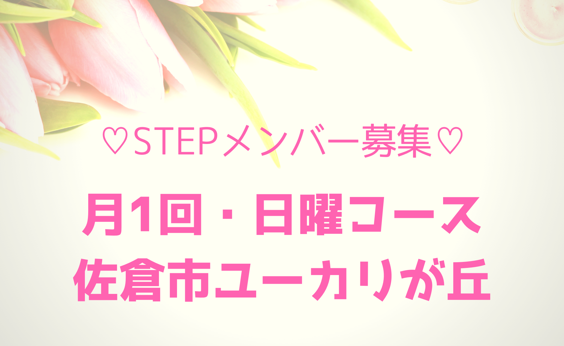 日曜コース 日曜コース