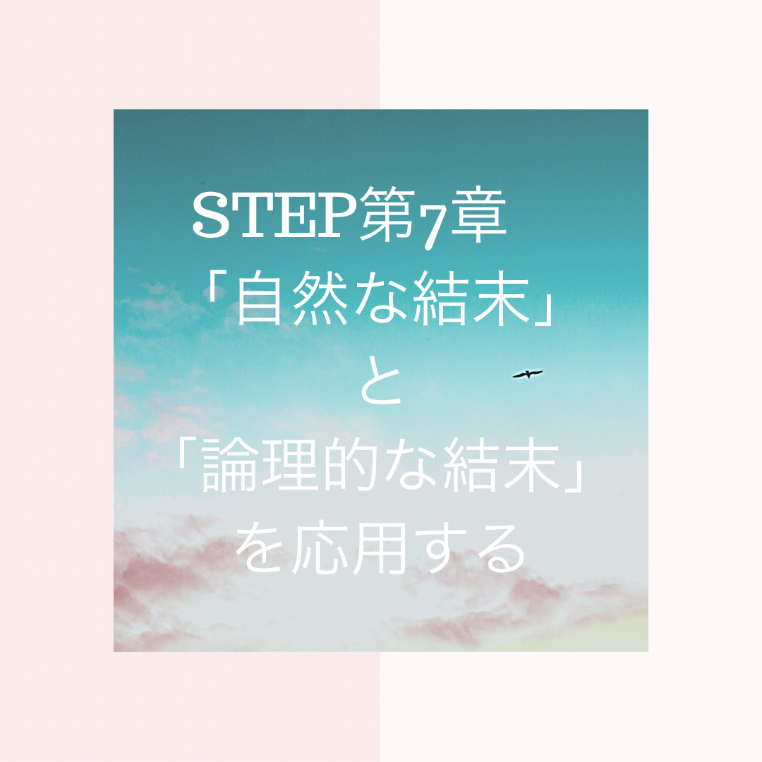 STEP7章