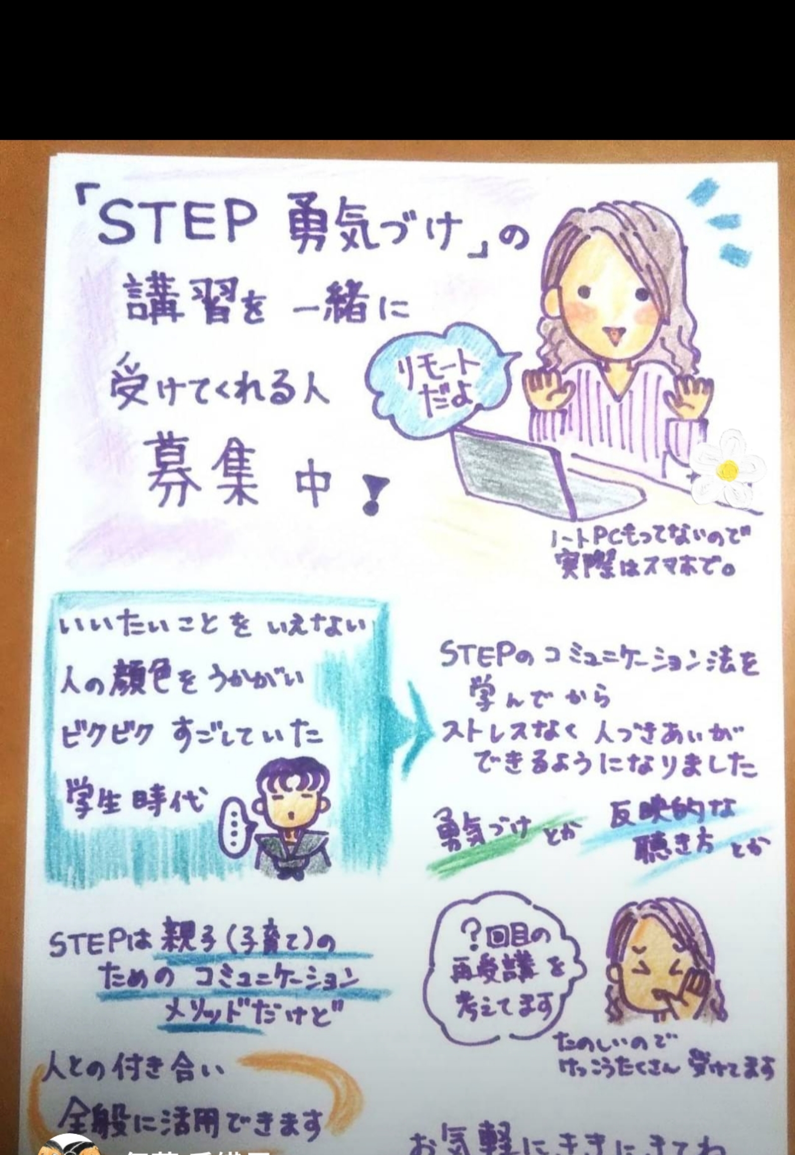 仲間募集 仲間募集