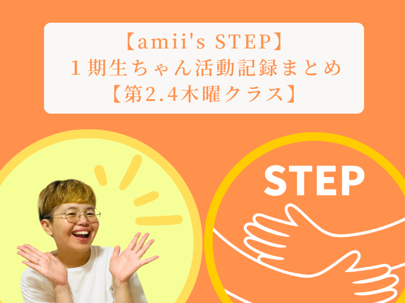 1期クラスSTEPブログ用 (3) 1期クラスSTEPブログ用 (3)