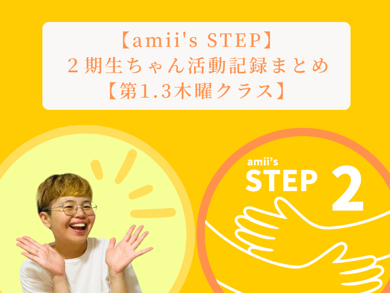 2期生ちゃん活動記録まとめ 2期生ちゃん活動記録まとめ