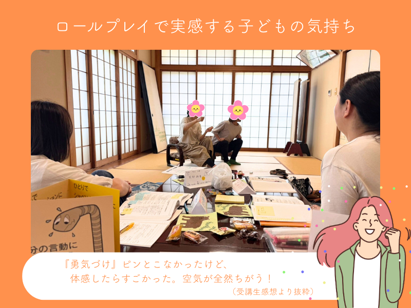 5.子どもの目的、感情を学び、対応する術を鍛えます 5.子どもの目的、感情を学び、対応する術を鍛えます