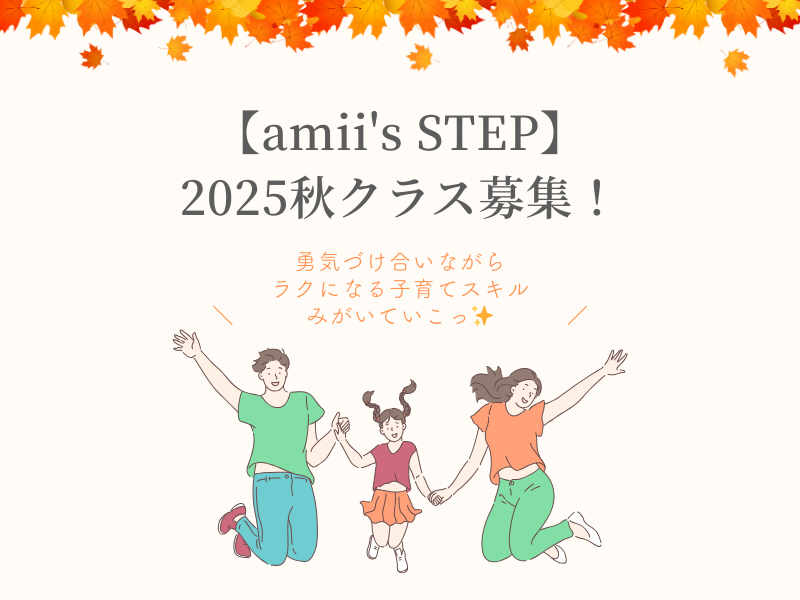 amii's STEP2025秋クラス募集 amii's STEP2025秋クラス募集